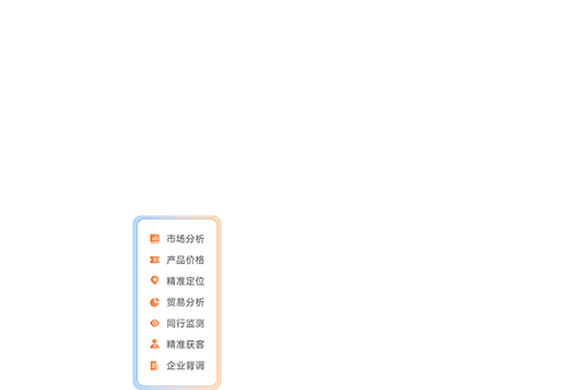开发外贸客户