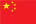 中国（台湾）