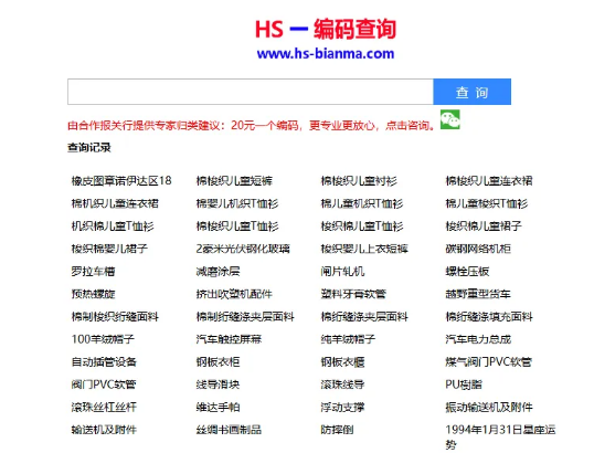 HS编码专业查询网站