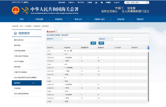 海关总署官网